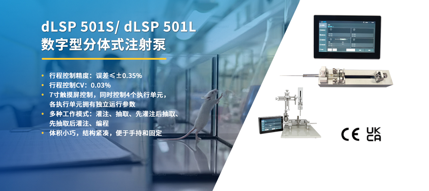 dLSP501X數字型分體式注射泵